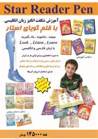  نسل جدید آموزش -قلم گویای استار Star Reader Pen